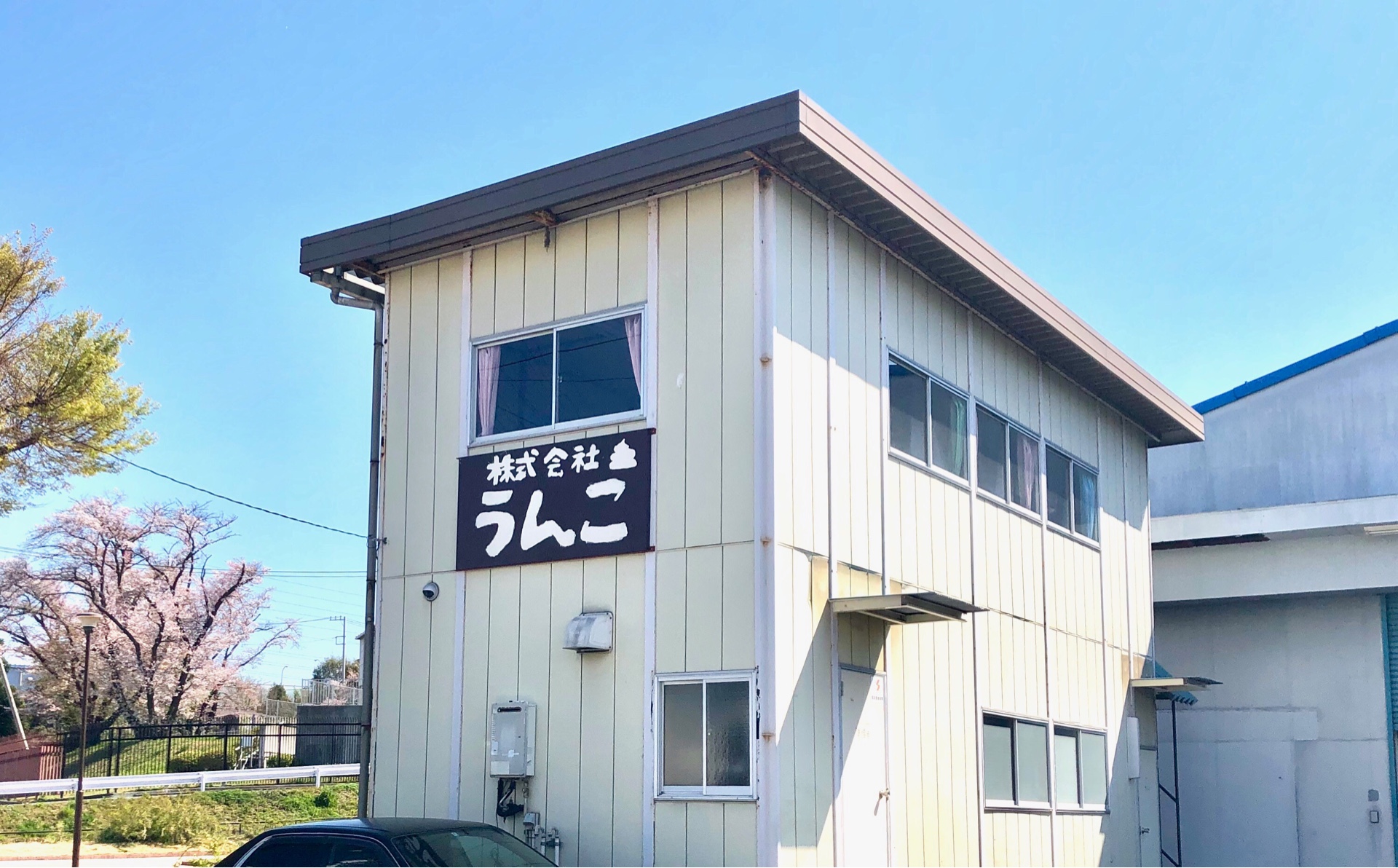 454. うんこ のお店 5月3日 4日 10時～16時 限定オープン