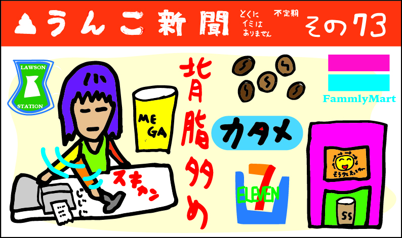 うんこ新聞その73